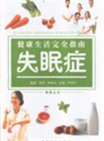 Imagen del vendedor de Complete Guide to Healthy Living: insomnia(Chinese Edition) a la venta por liu xing