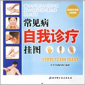 Imagen del vendedor de Common self-treatment charts(Chinese Edition) a la venta por liu xing