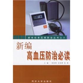 Imagen del vendedor de New reading hypertension(Chinese Edition) a la venta por liu xing