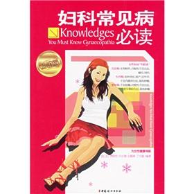 Bild des Verkufers fr Reading common gynecological diseases zum Verkauf von liu xing