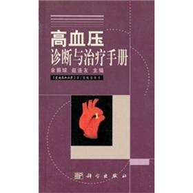 Seller image for Hypertension diagnosis and treatment manual(Chinese Edition) for sale by liu xing