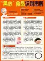 Bild des Verkufers fr Black Heart food identification diagram(Chinese Edition) zum Verkauf von liu xing