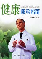 Immagine del venditore per Guide to healthy(Chinese Edition) venduto da liu xing