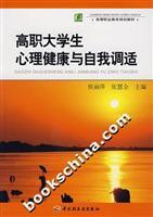 Seller image for Higher mental health and self-adjustment(Chinese Edition) for sale by liu xing