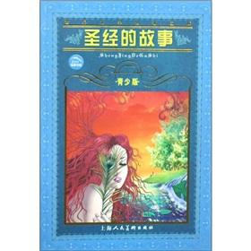 Immagine del venditore per Bible Story: Youth Edition(Chinese Edition) venduto da liu xing