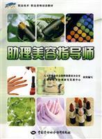 Imagen del vendedor de Instructor & Assistant Beauty(Chinese Edition) a la venta por liu xing