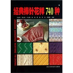 Imagen del vendedor de 740 kinds of classic knitting pattern(Chinese Edition) a la venta por liu xing