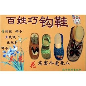 Imagen del vendedor de People clever hook shoes(Chinese Edition) a la venta por liu xing