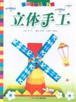Image du vendeur pour Little creative DIY-dimensional hand-hand (small hand creative DIY)(Chinese Edition) mis en vente par liu xing