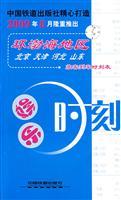 Immagine del venditore per Entertainment time - - Bohai Rim passenger train schedule(Chinese Edition) venduto da liu xing