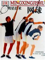 Seller image for Tennis - star technology(Chinese Edition) for sale by liu xing