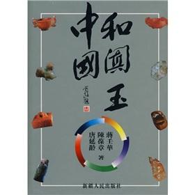 Immagine del venditore per China and Khotan jade(Chinese Edition) venduto da liu xing