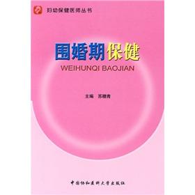 Immagine del venditore per Health around the wedding(Chinese Edition) venduto da liu xing