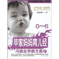 Image du vendeur pour Parenting by the completion of home mother - De-wide early education programs 7 mis en vente par liu xing