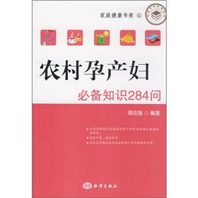 Bild des Verkufers fr 284 pregnant women in rural areas of knowledge necessary to ask(Chinese Edition) zum Verkauf von liu xing