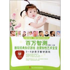 Image du vendeur pour 3 to 6-year-old parent-child teaching the game(Chinese Edition) mis en vente par liu xing