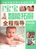 Bild des Verkufers fr Baby intelligence development throughout the guide(Chinese Edition) zum Verkauf von liu xing