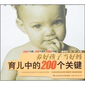 Imagen del vendedor de Parenting in the 200 key: raising our children as a good mother(Chinese Edition) a la venta por liu xing