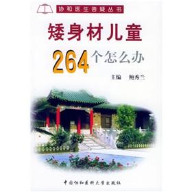 Image du vendeur pour How do children with short stature 264 / Q & A Series Concord Doctors(Chinese Edition) mis en vente par liu xing