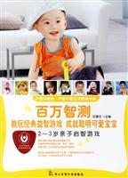 Seller image for 2 to 3 years old special education parent-child game for sale by liu xing