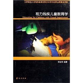 Imagen del vendedor de Visual education for children with disabilities(Chinese Edition) a la venta por liu xing
