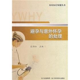 Imagen del vendedor de Contraception and unintended pregnancy treatment(Chinese Edition) a la venta por liu xing