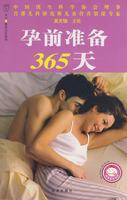 Immagine del venditore per I love Chinese Bamboo Baby Series 365 days pre-pregnancy preparation(Chinese Edition) venduto da liu xing