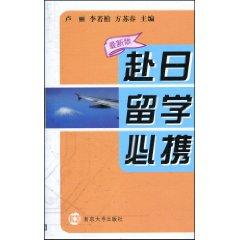 Immagine del venditore per Study in Japan must carry(Chinese Edition) venduto da liu xing