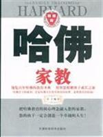 Seller image for Harvard tutoring(Chinese Edition) for sale by liu xing