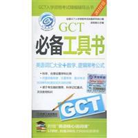 Imagen del vendedor de GCT essential books(Chinese Edition) a la venta por liu xing
