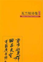 Imagen del vendedor de Kovalam short poetry appreciation(Chinese Edition) a la venta por liu xing
