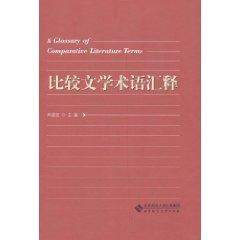 Seller image for Interpretation of the term comparative literature(Chinese Edition) for sale by liu xing