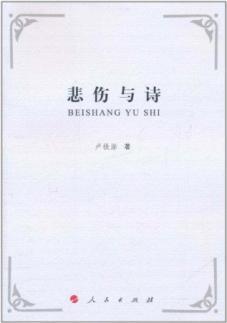 Seller image for Sadness and poetry(Chinese Edition) for sale by liu xing