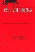 Seller image for Death and the King's attendants(Chinese Edition) for sale by liu xing