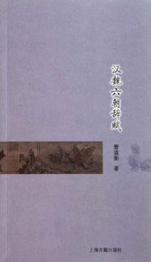 Seller image for Han. Wei and Six Dynasties prose(Chinese Edition) for sale by liu xing