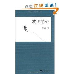 Bild des Verkufers fr Flying heart(Chinese Edition) zum Verkauf von liu xing