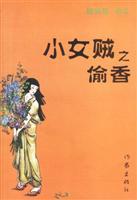 Seller image for Small Nvzei of Stealing Beauty for sale by liu xing