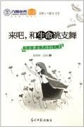 Immagine del venditore per Come on. And life to dance(Chinese Edition) venduto da liu xing