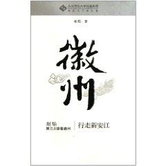 Immagine del venditore per Walking Xin'anjiang - Huizhou(Chinese Edition) venduto da liu xing