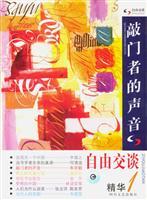 Immagine del venditore per Knock the voice of the(Chinese Edition) venduto da liu xing