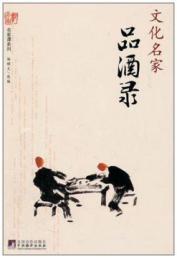 Image du vendeur pour Recorded a famous wine culture(Chinese Edition) mis en vente par liu xing