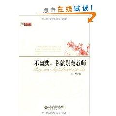 Seller image for No sense of humor. You do not do teachers(Chinese Edition) for sale by liu xing