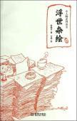 Immagine del venditore per Ukiyo miscellaneous painting - little series of essays(Chinese Edition) venduto da liu xing