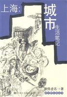 Imagen del vendedor de Shanghai: City Life notes(Chinese Edition) a la venta por liu xing