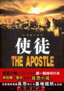 Image du vendeur pour Apostle(Chinese Edition) mis en vente par liu xing