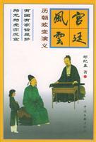 Immagine del venditore per Court situation: Romance dynasties coup(Chinese Edition) venduto da liu xing