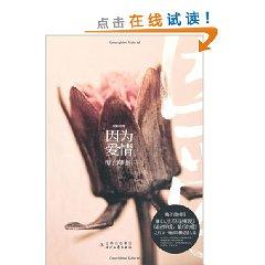 Immagine del venditore per Because of love(Chinese Edition) venduto da liu xing