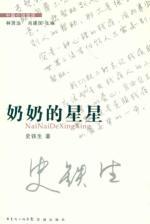 Seller image for Grandma stars(Chinese Edition) for sale by liu xing