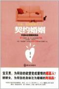 Imagen del vendedor de Marriage contract(Chinese Edition) a la venta por liu xing