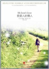 Imagen del vendedor de I love Valentine My Lovers Lover(Chinese Edition) a la venta por liu xing